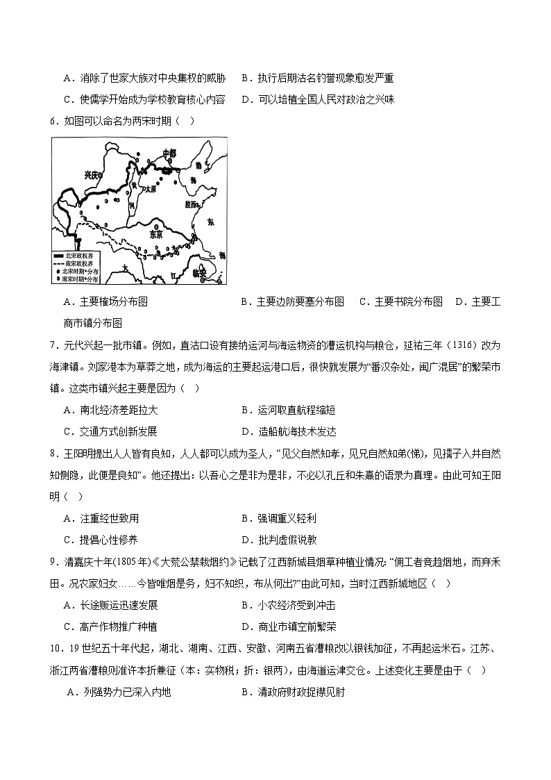 四川省仁寿第一中学校北校区2026届高三上学期模拟预测历史试卷（含答案）第2页