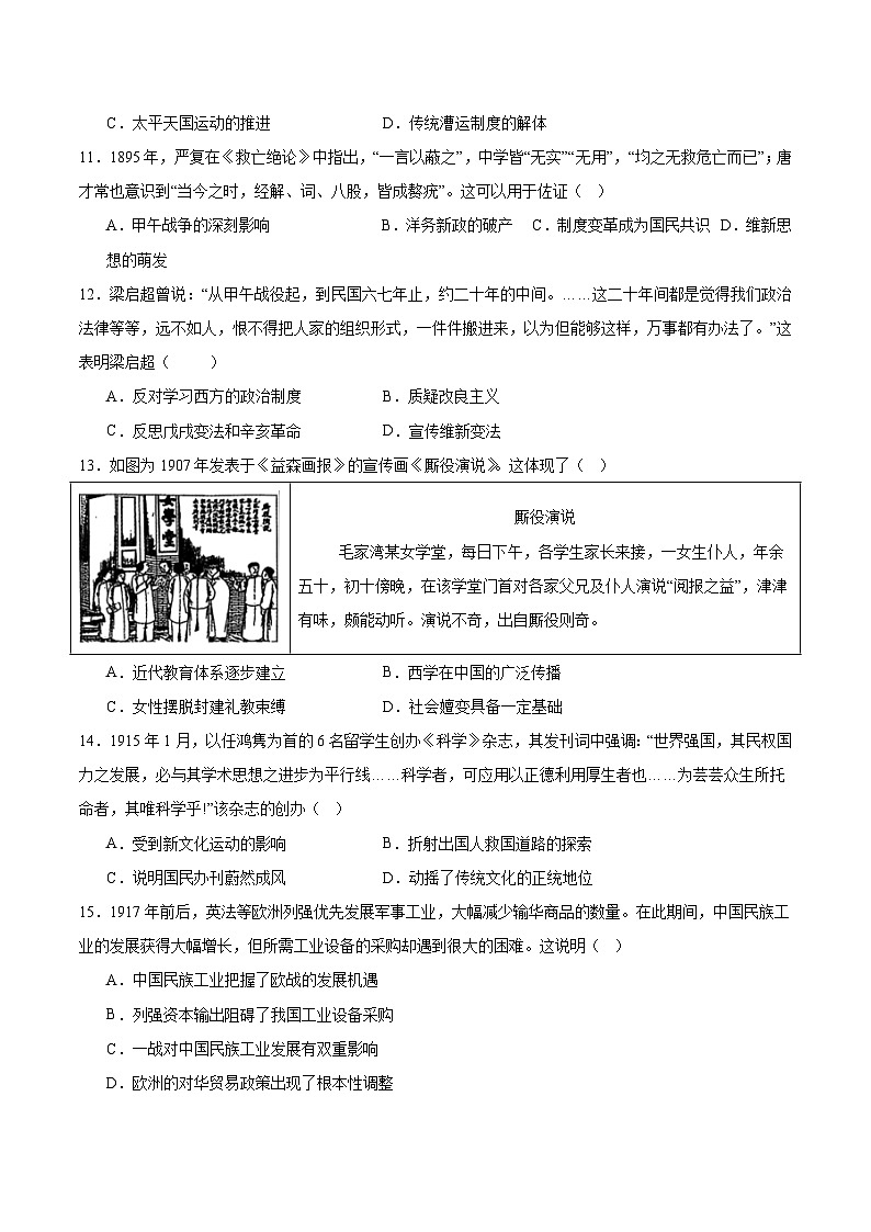 四川省仁寿第一中学校北校区2026届高三上学期模拟预测历史试卷（含答案）第3页