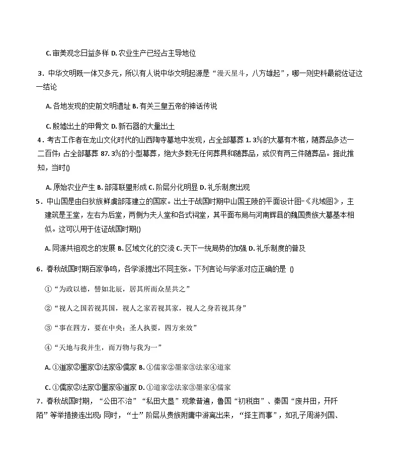 2025-2026学年度内蒙古自治区鄂尔多斯市达拉特旗第一中学高一上学期10月月考历史试题（含答案）第2页