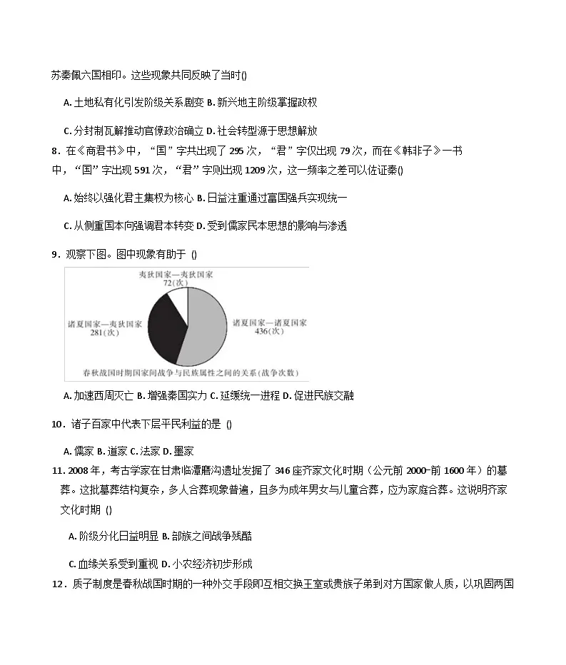 2025-2026学年度内蒙古自治区鄂尔多斯市达拉特旗第一中学高一上学期10月月考历史试题（含答案）第3页