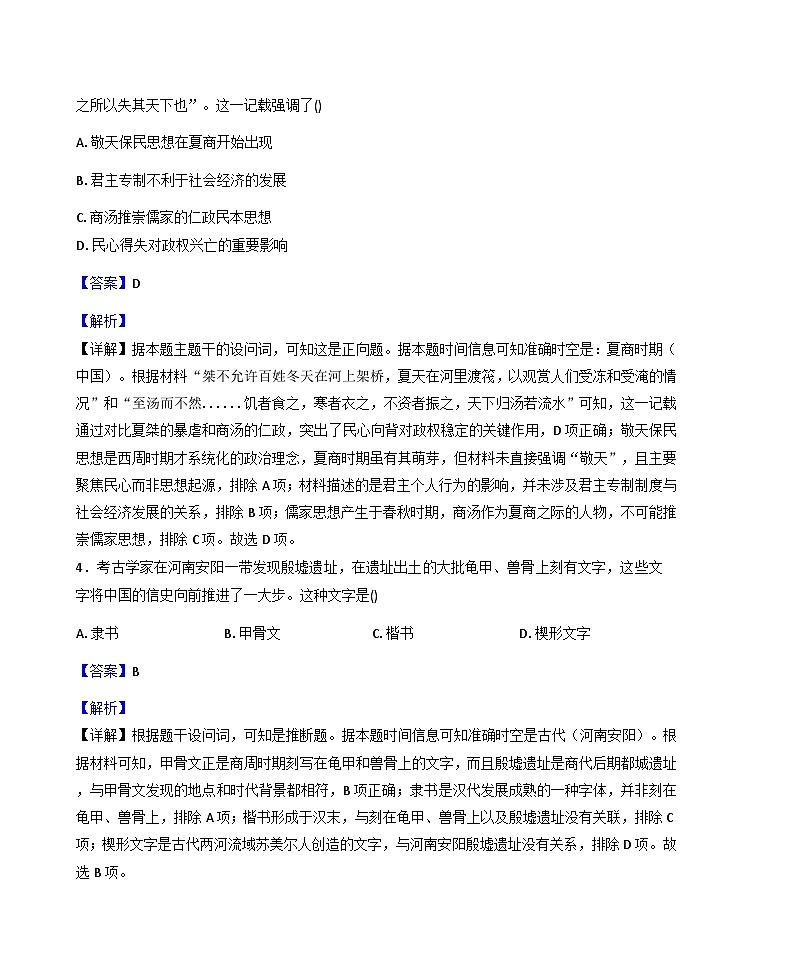 2025-2026学年度宁夏回族自治区青铜峡市宁朔中学高一上学期第一次月考历史试题（解析版）第2页