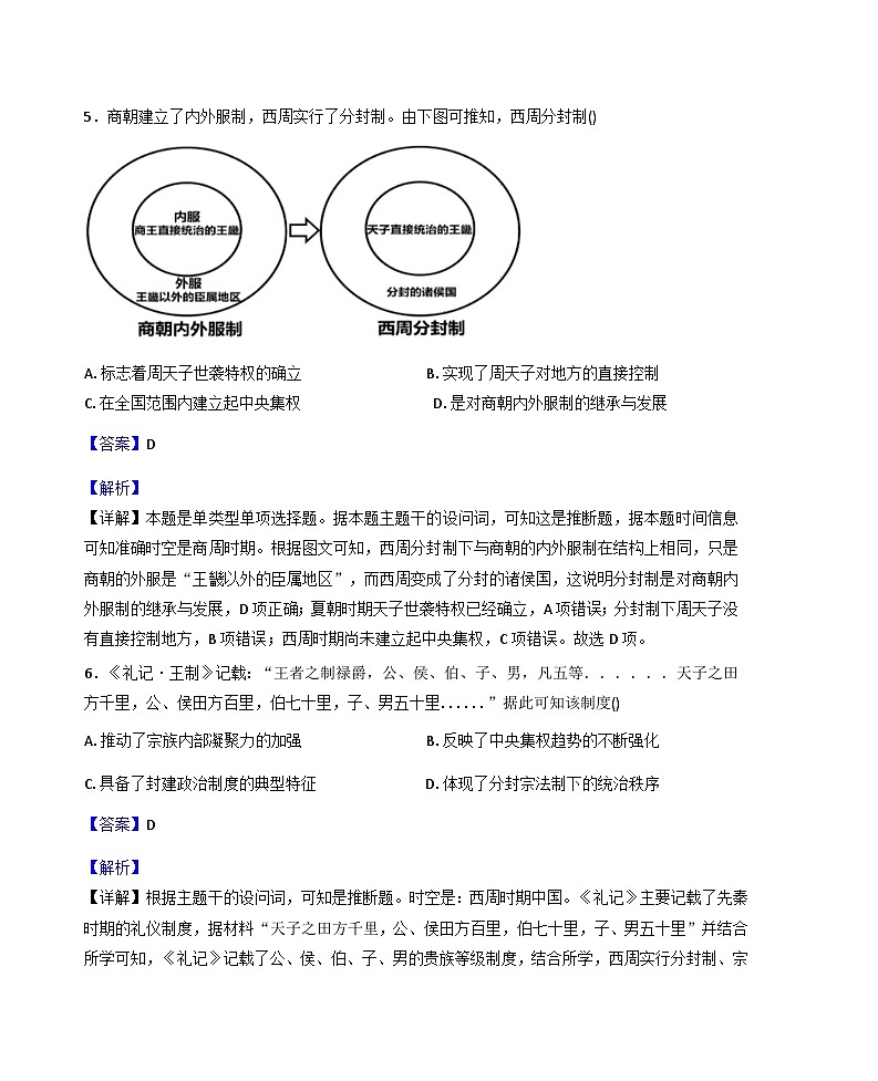 2025-2026学年度宁夏回族自治区青铜峡市宁朔中学高一上学期第一次月考历史试题（解析版）第3页