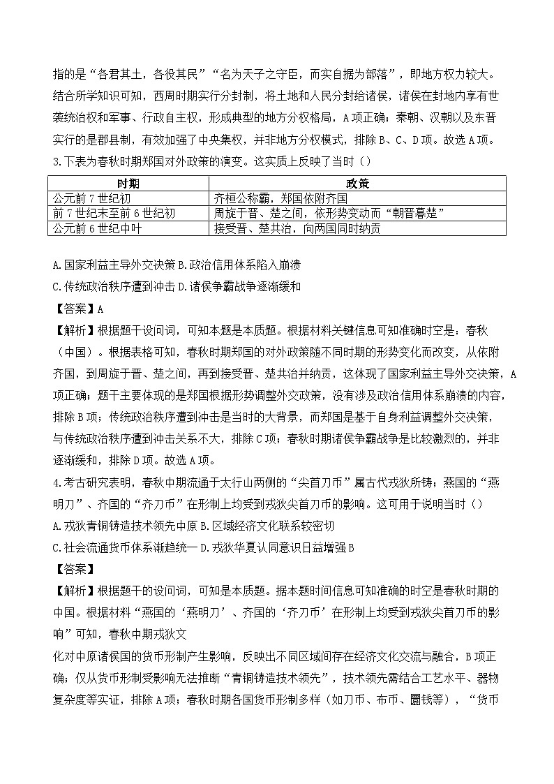 2025-2026学年度山西省大同市高一上学期10月夯基考历史试题（解析版）第2页