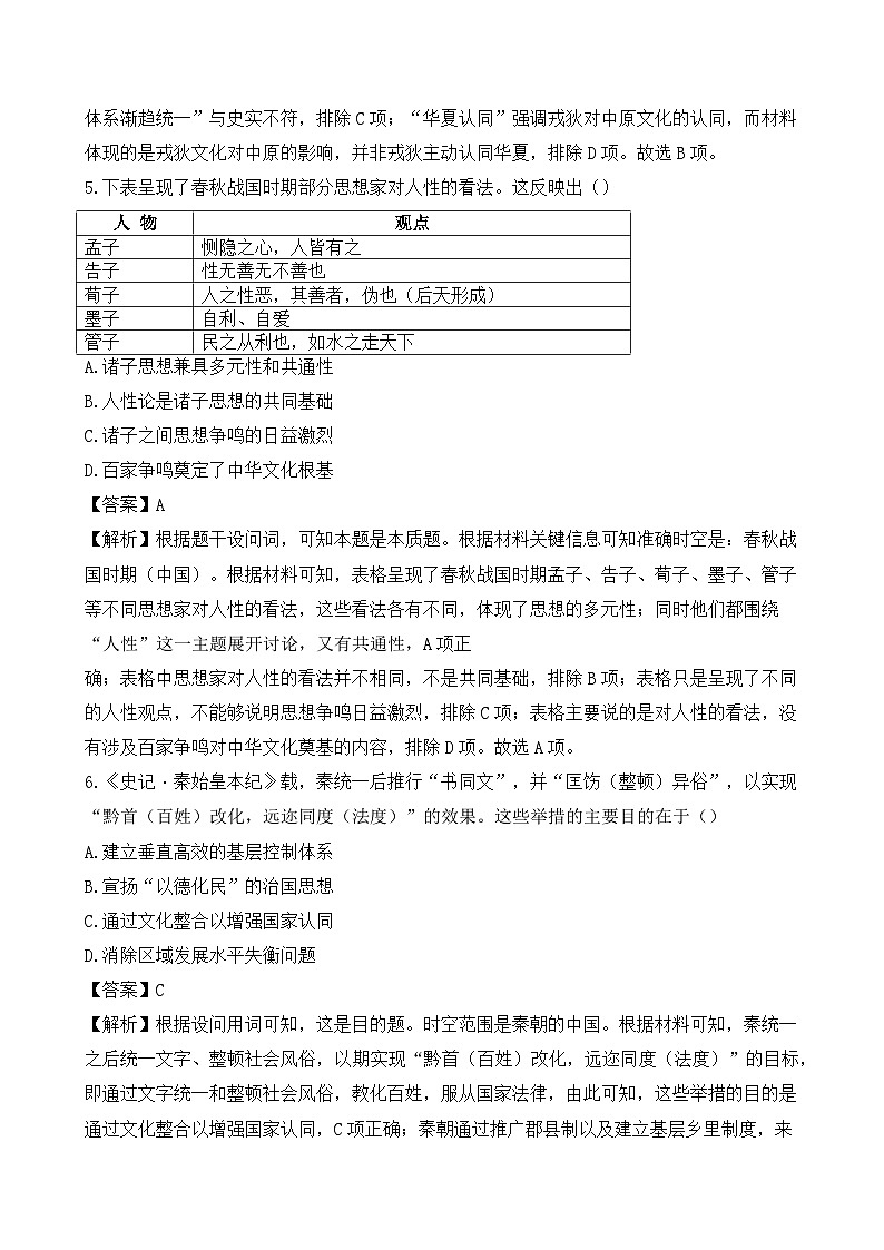 2025-2026学年度山西省大同市高一上学期10月夯基考历史试题（解析版）第3页