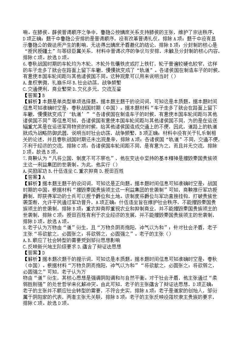 2025-2026学年度山西省太原市山西大学附属中学校高一上学期10月月考历史试题（解析版）第3页