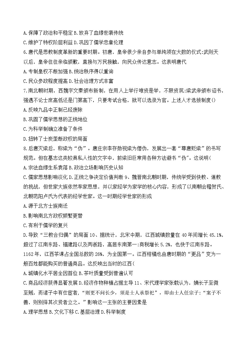 2025-2026学年度四川省成都市石室中学高二上学期10月月考历史试题（含答案）第2页