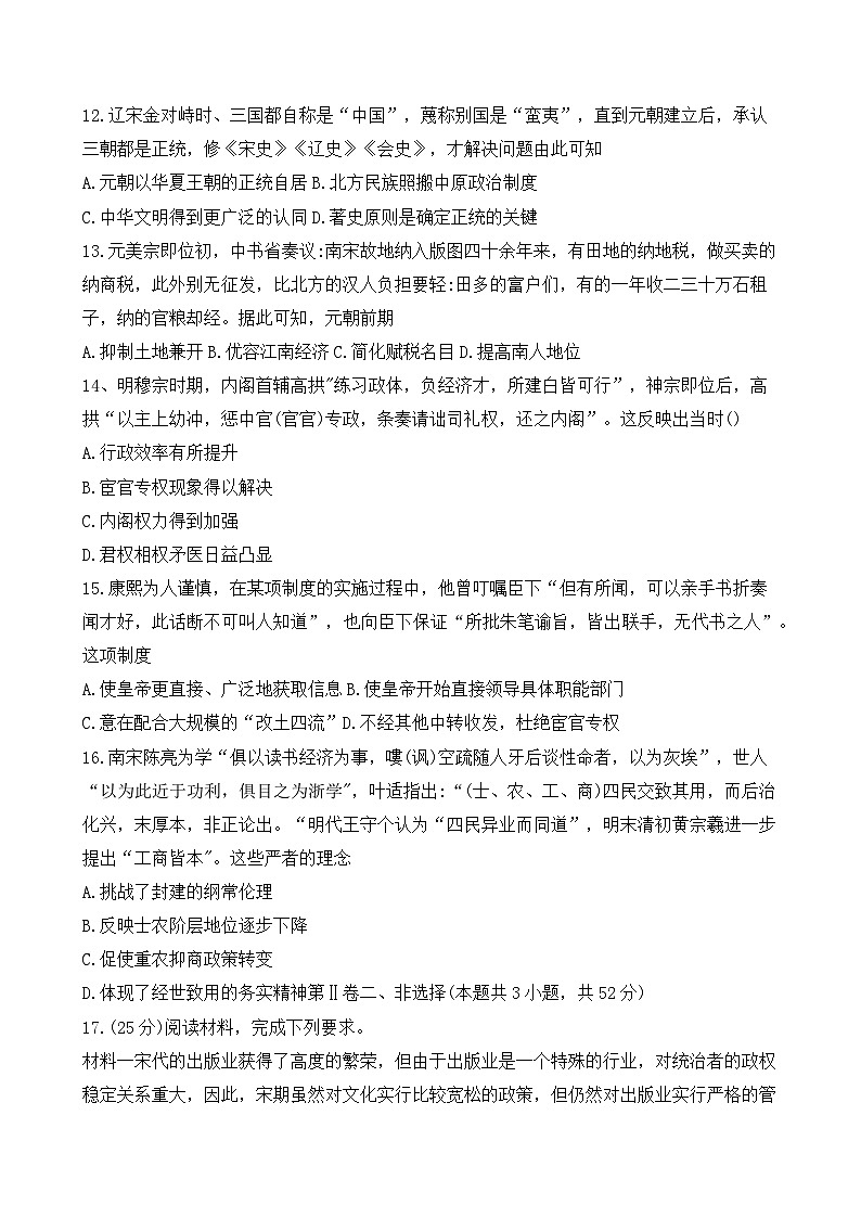 2025-2026学年度四川省成都市石室中学高二上学期10月月考历史试题（含答案）第3页