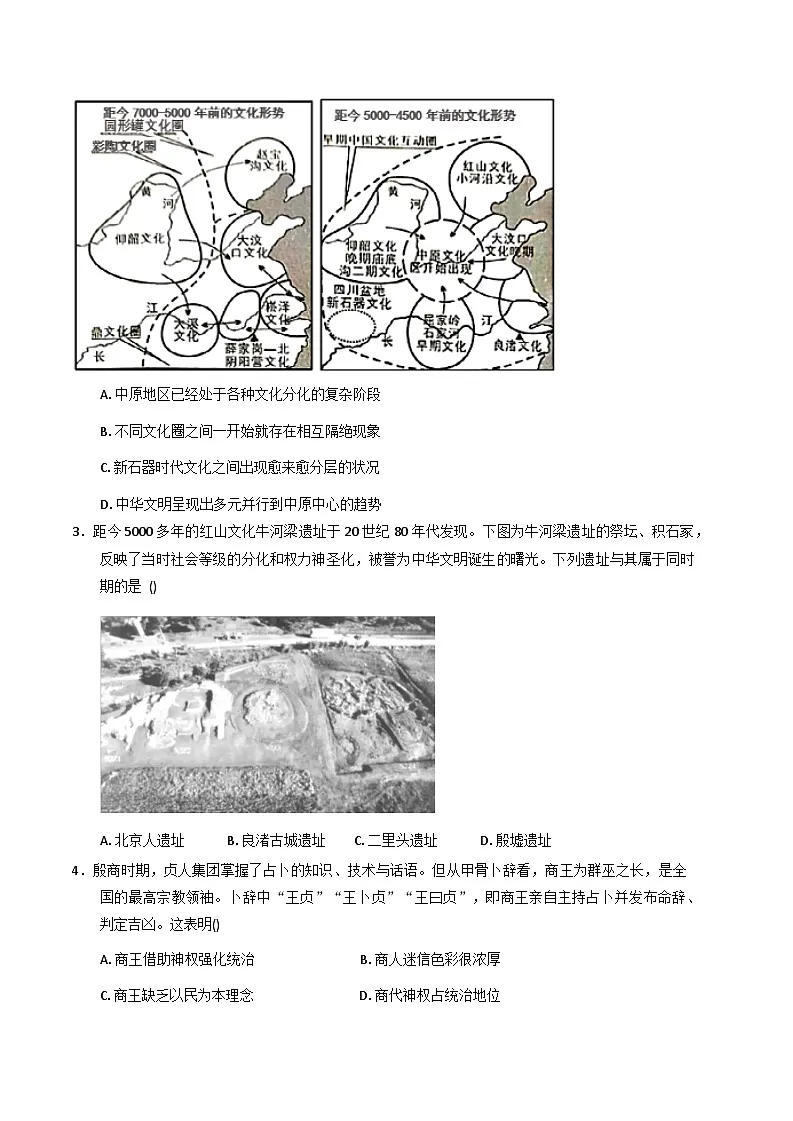 2025-2026学年度四川省南充高级中学高一上学期10月月考历史试题（含答案）第2页