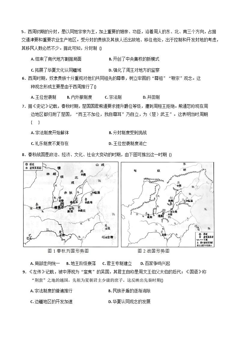 2025-2026学年度四川省南充高级中学高一上学期10月月考历史试题（含答案）第3页