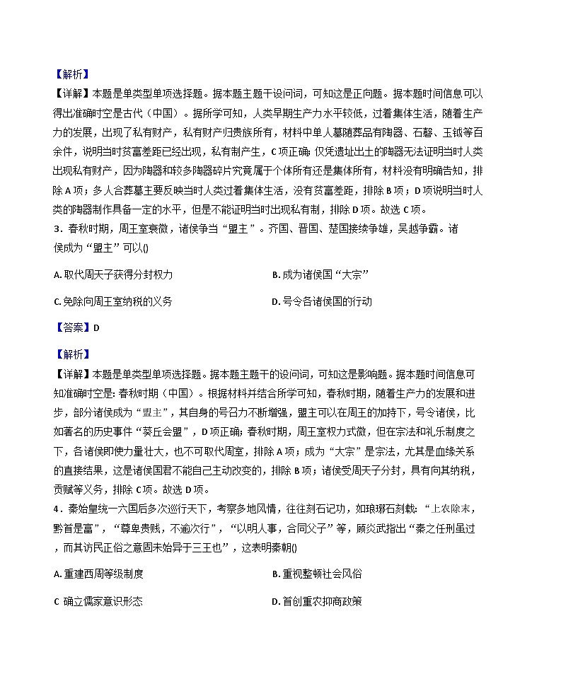 2025-2026学年度新疆维吾尔自治区伊犁哈萨克自治州霍尔果斯市苏港中学高三上学期10月月考历史试题（解析版）第2页