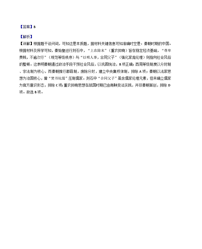 2025-2026学年度新疆维吾尔自治区伊犁哈萨克自治州霍尔果斯市苏港中学高三上学期10月月考历史试题（解析版）第3页