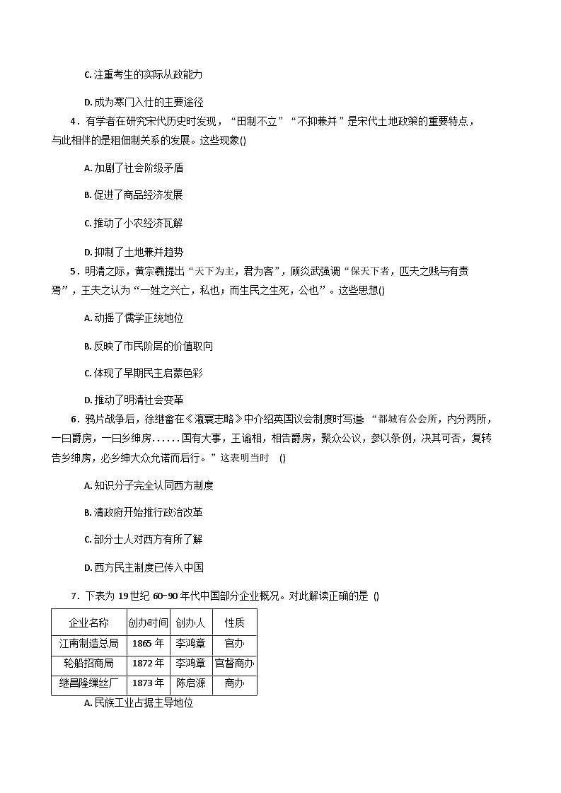 2025-2026学年度重庆市高三上学期10月考试历史试题（含答案）第2页