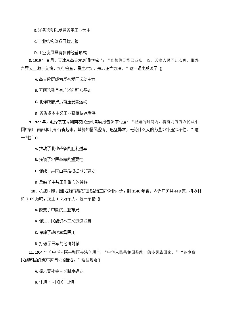 2025-2026学年度重庆市高三上学期10月考试历史试题（含答案）第3页