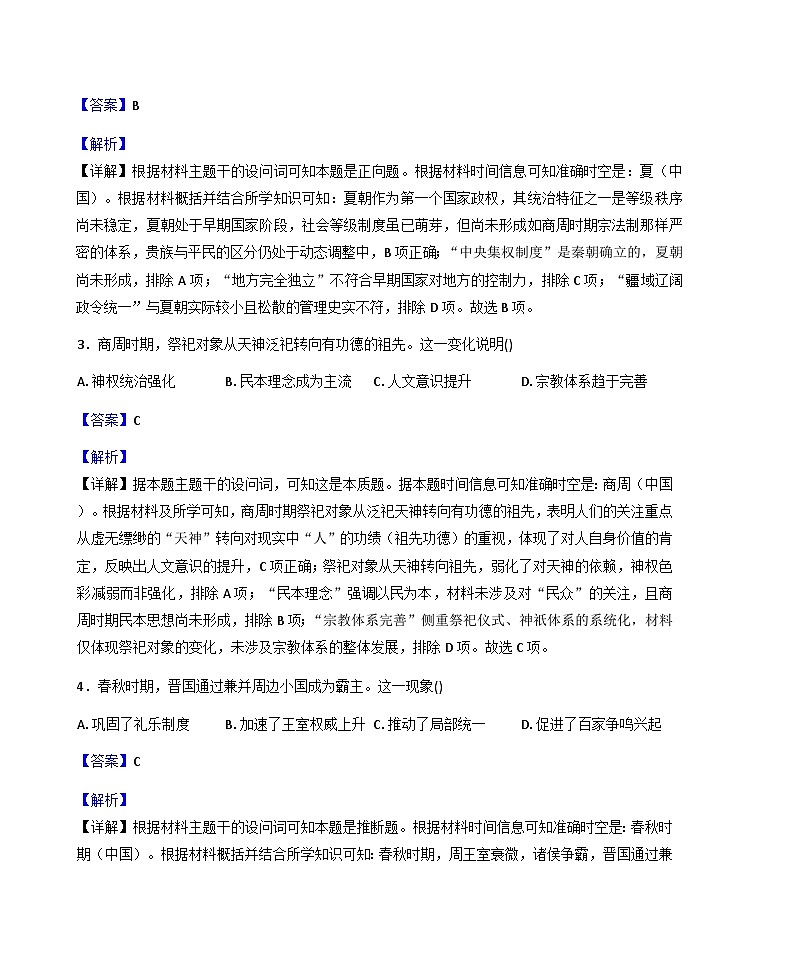 2025-2026学年度重庆市高一上学期10月期中考试历史试题（解析版）第2页