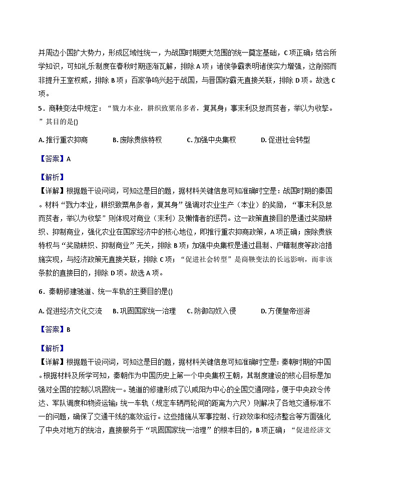 2025-2026学年度重庆市高一上学期10月期中考试历史试题（解析版）第3页