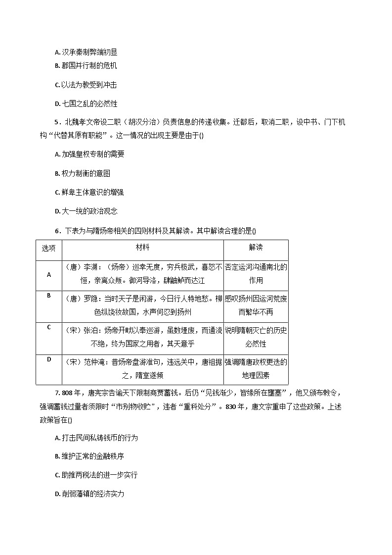 福建省长汀县第一中学2025-2026学年高三上学期10月月考历史试题(含解析)第2页