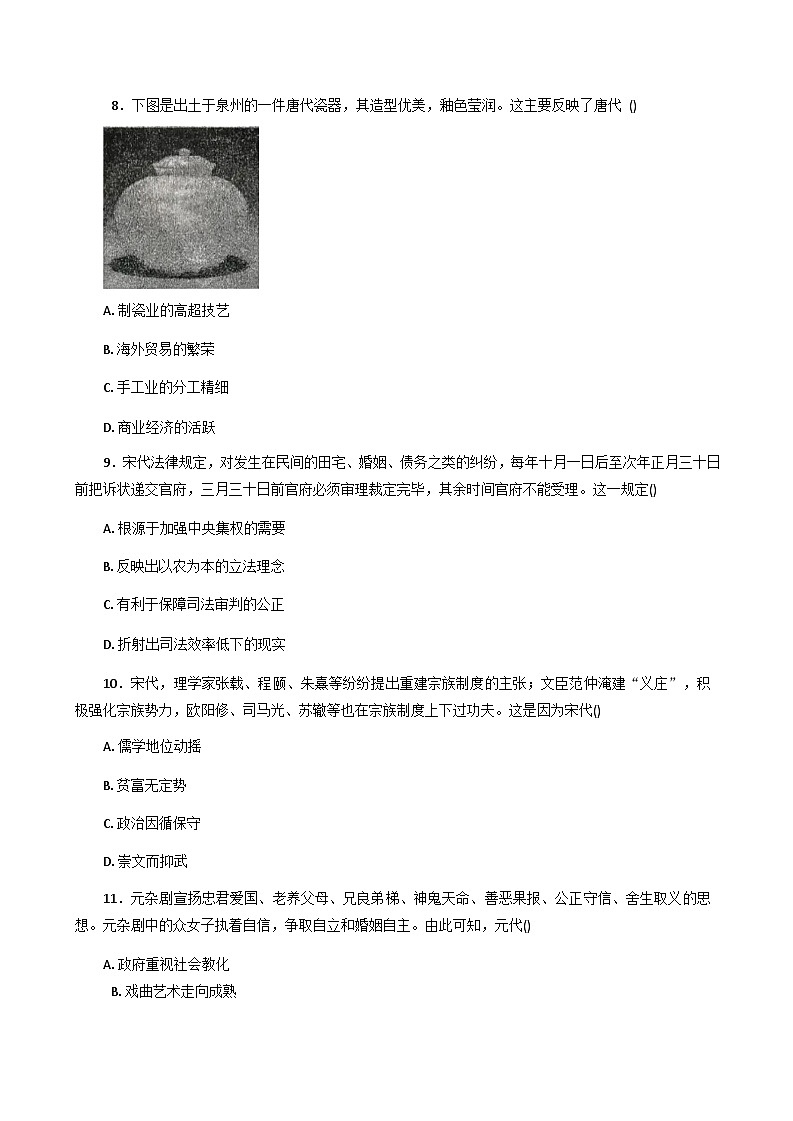 福建省长汀县第一中学2025-2026学年高三上学期10月月考历史试题(含解析)第3页