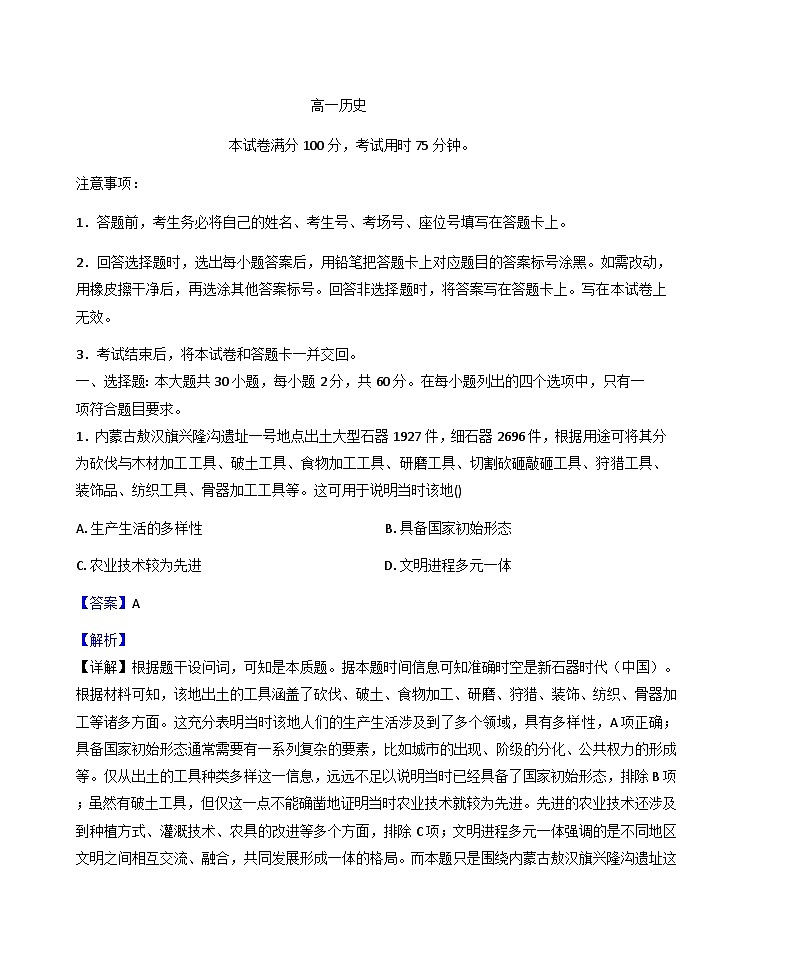 广东省江门市新会华侨中学2025-2026学年高一上学期10月月考历史试卷（解析版）第1页