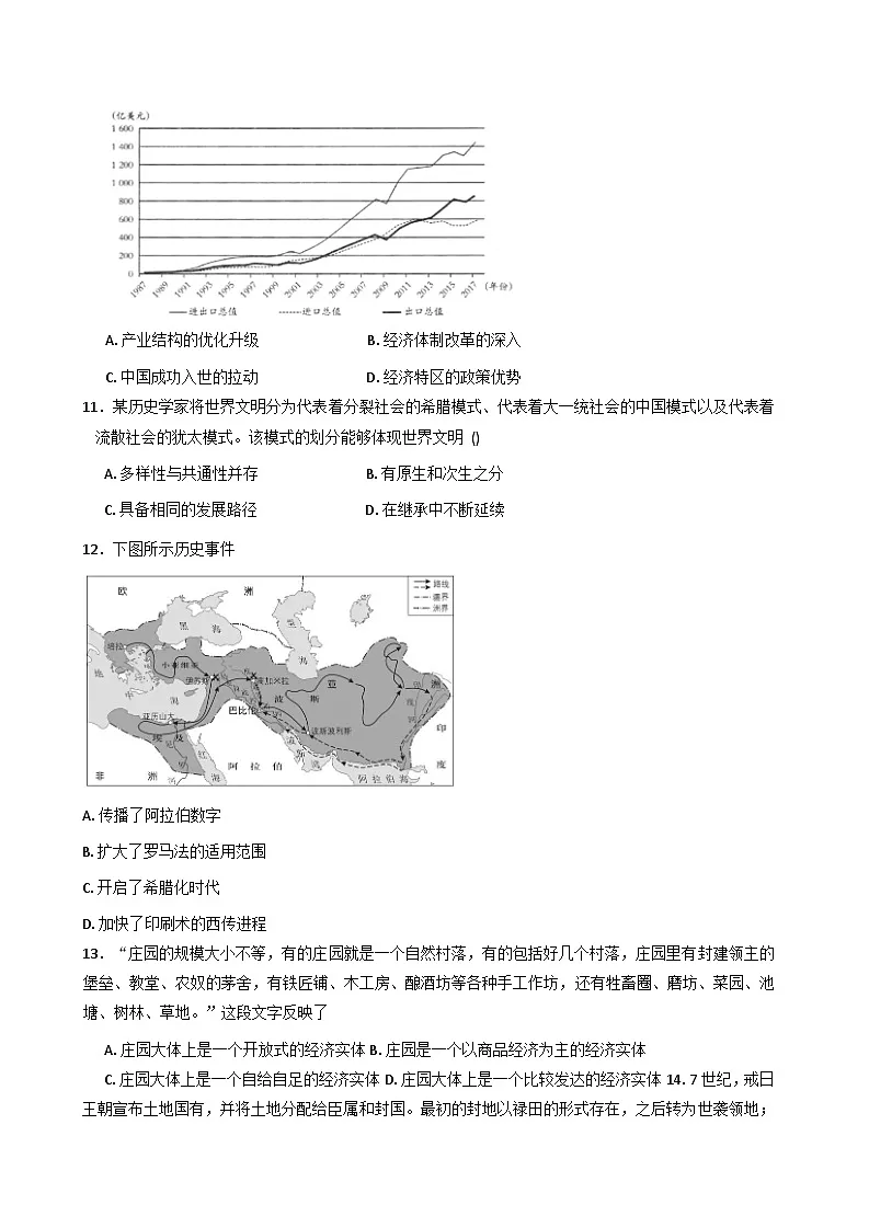 贵州省铜仁第一中学2025-2026学年高三上学期9月月考历史试题（含解析）第3页