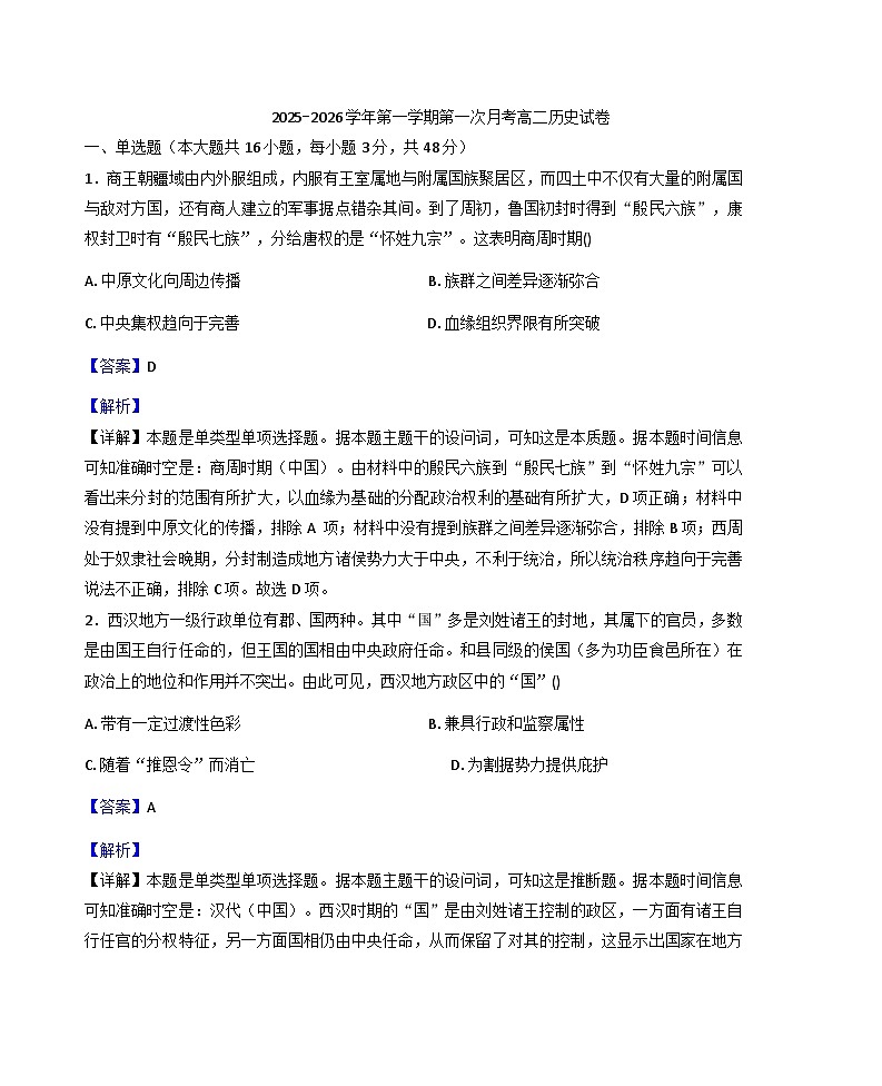 河南省开封市尉氏县第三高级中学2025-2026学年高二上学期10月月考历史试题（解析版）第1页
