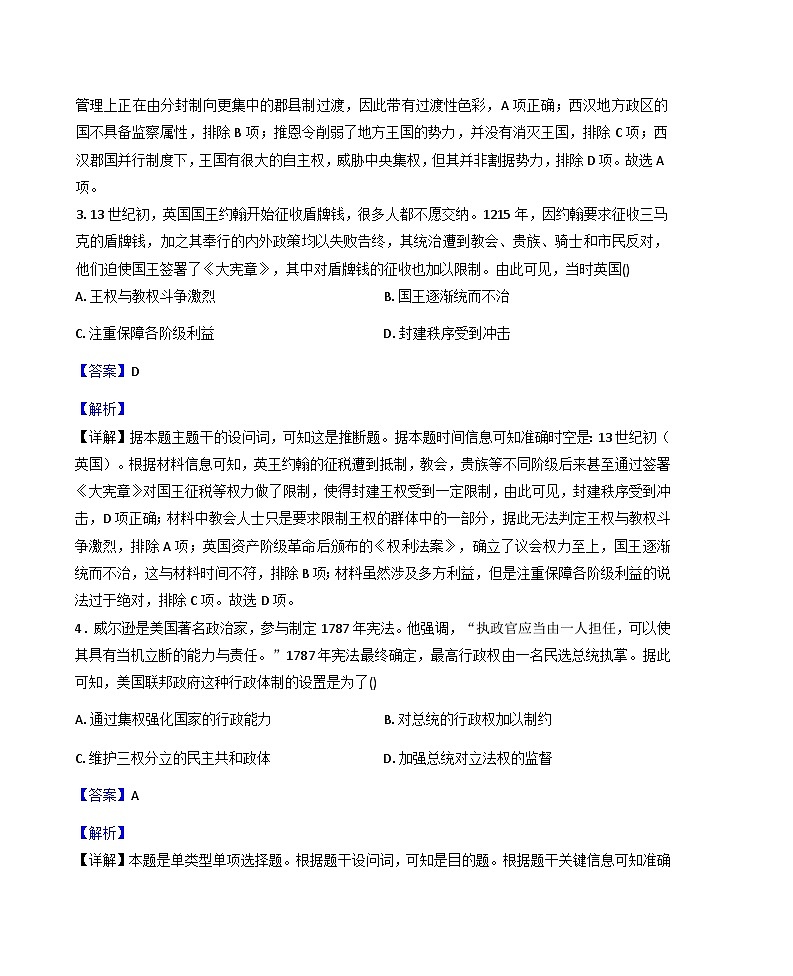 河南省开封市尉氏县第三高级中学2025-2026学年高二上学期10月月考历史试题（解析版）第2页
