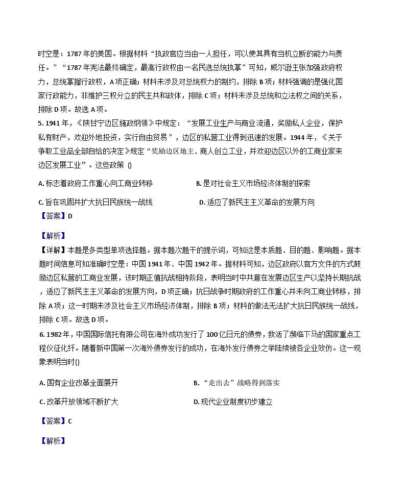 河南省开封市尉氏县第三高级中学2025-2026学年高二上学期10月月考历史试题（解析版）第3页