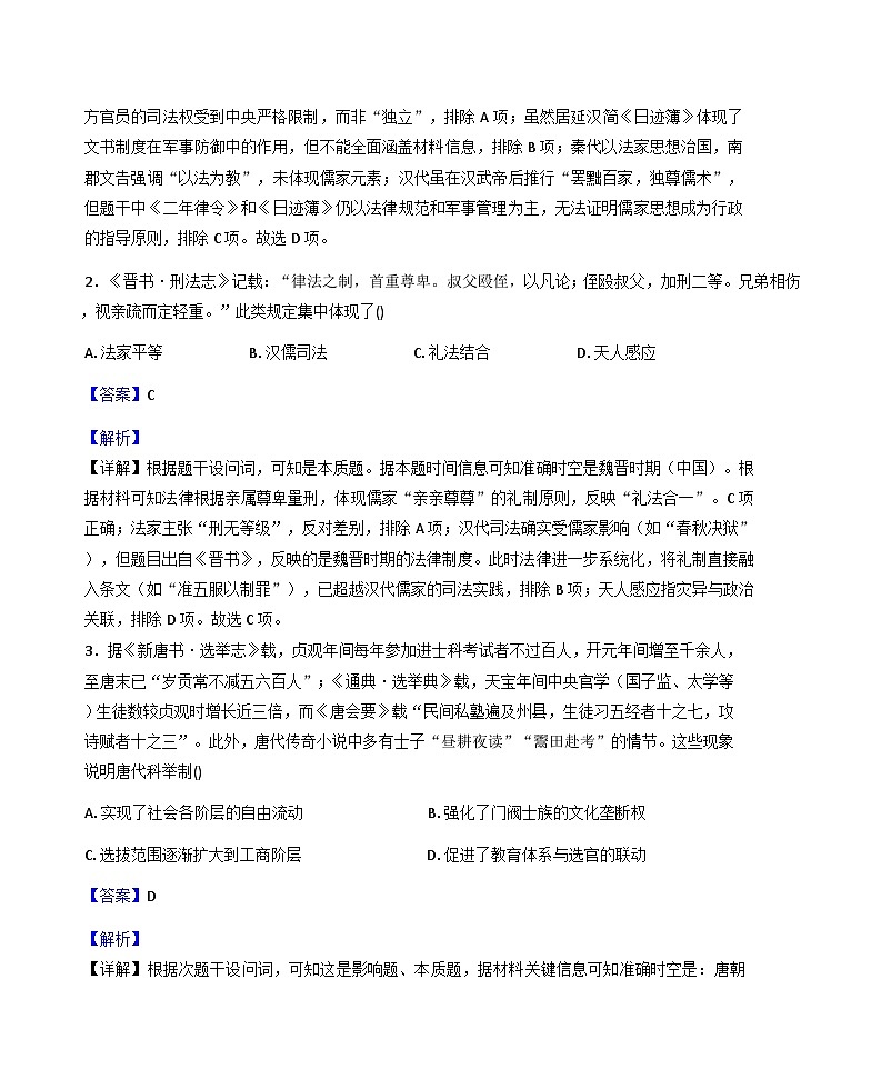 黑龙江省大庆市大庆中学2025-2026学年高二上学期10月月考历史试题（解析版）第2页