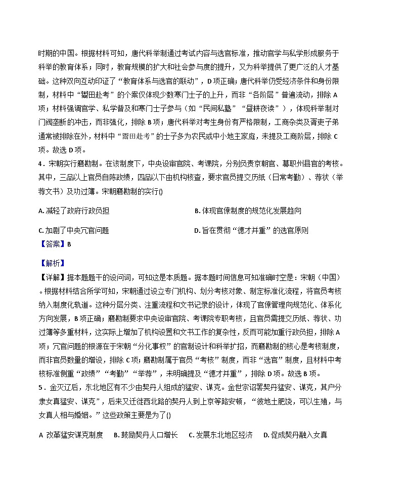黑龙江省大庆市大庆中学2025-2026学年高二上学期10月月考历史试题（解析版）第3页