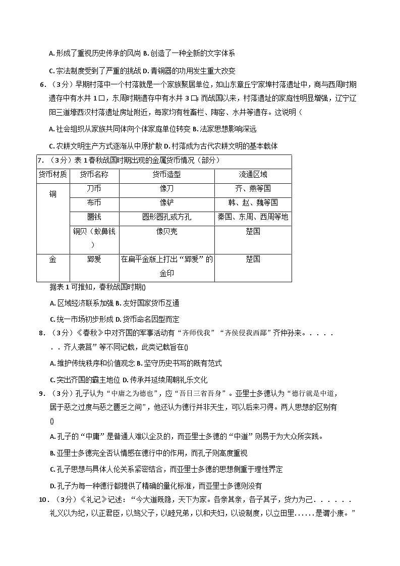 湖南省长沙麓山国际实验学校2025-2026学年高一上学期10月月考历史试题（含解析）第2页