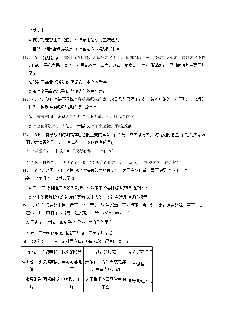 湖南省长沙麓山国际实验学校2025-2026学年高一上学期10月月考历史试题（含解析）第3页