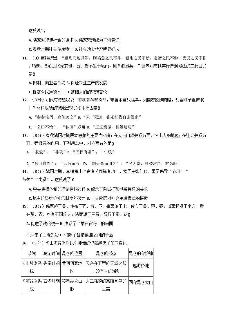 湖南省长沙麓山国际实验学校2025-2026学年高一上学期10月月考历史试题（含解析）第3页