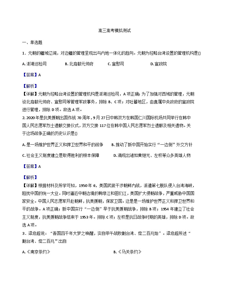 江苏省南京市第二十九中学2025-2026学年高三上学期10月月考历史试题（解析版）第1页