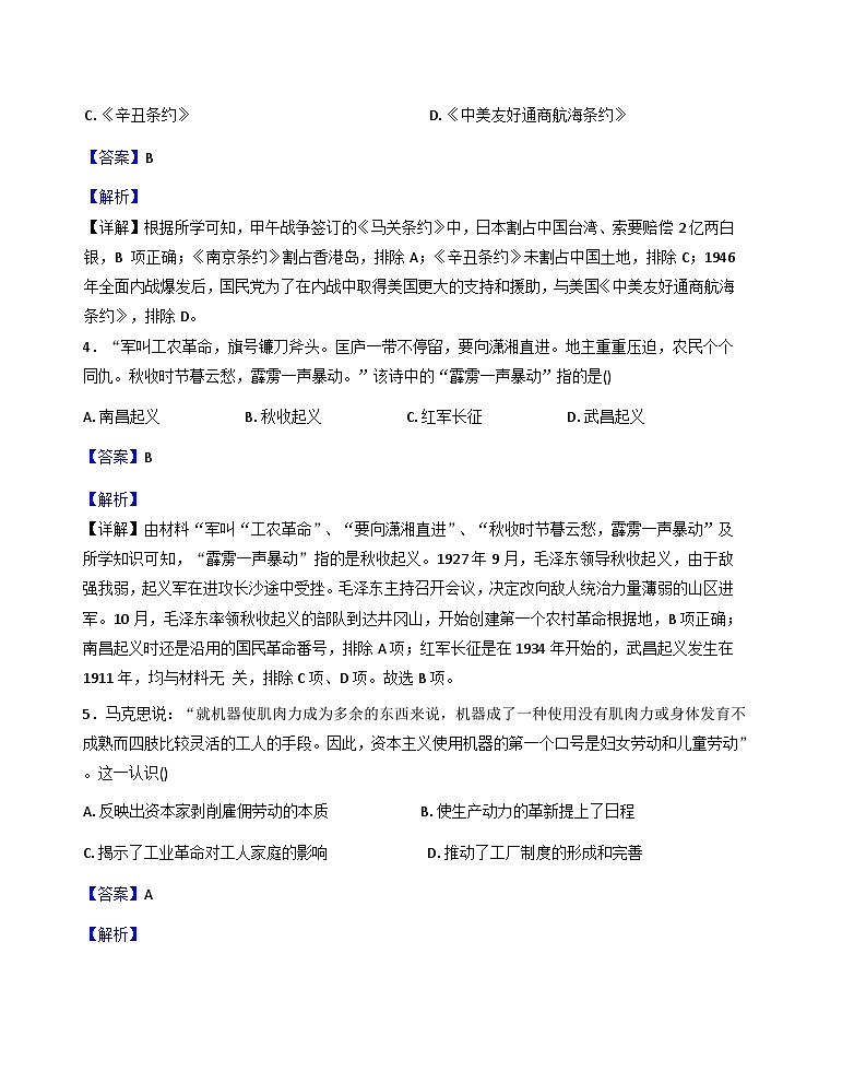 江苏省南京市第二十九中学2025-2026学年高三上学期10月月考历史试题（解析版）第2页