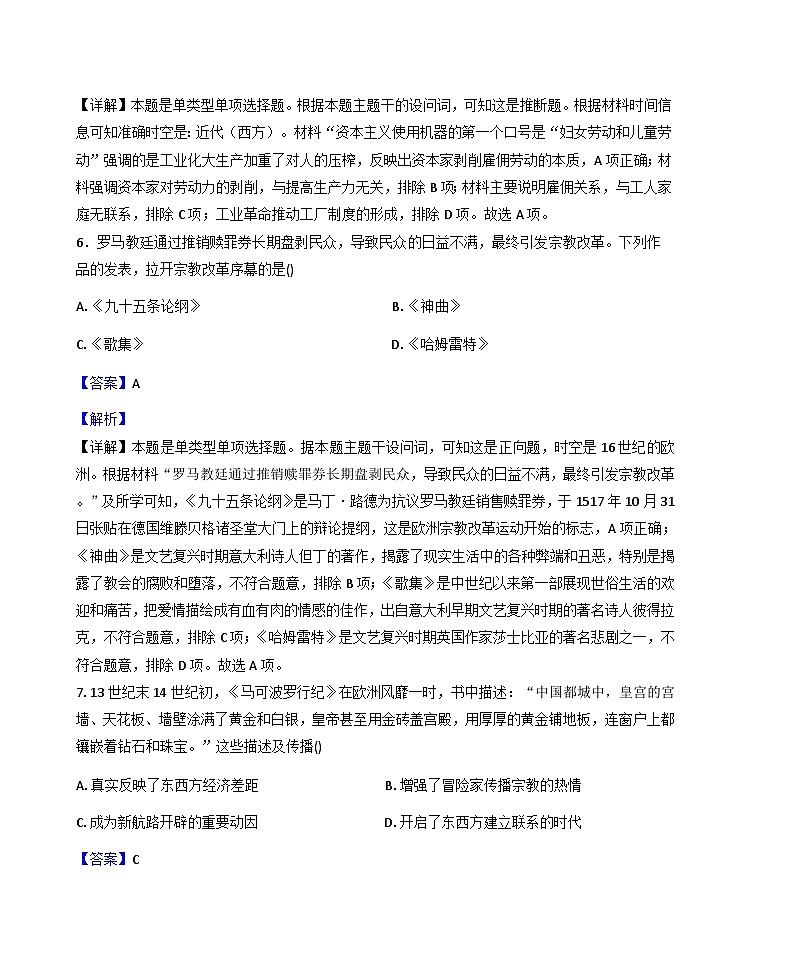 江苏省南京市第二十九中学2025-2026学年高三上学期10月月考历史试题（解析版）第3页