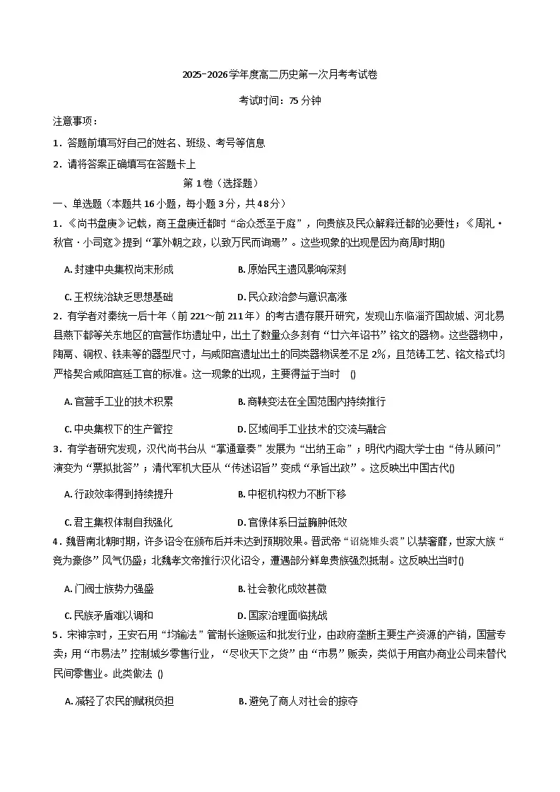 四川省成都市四川省金堂中学校2025-2026学年高二上学期10月月考历史试题（含解析）第1页