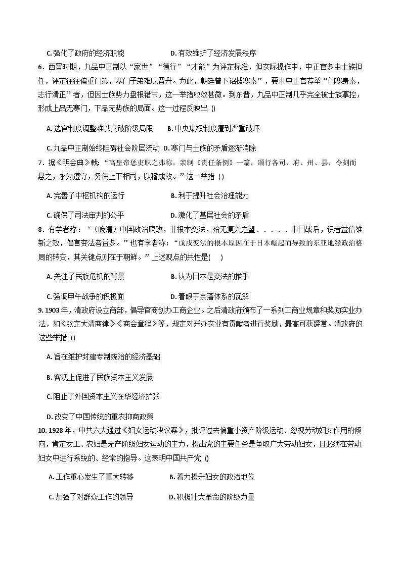 四川省成都市四川省金堂中学校2025-2026学年高二上学期10月月考历史试题（含解析）第2页