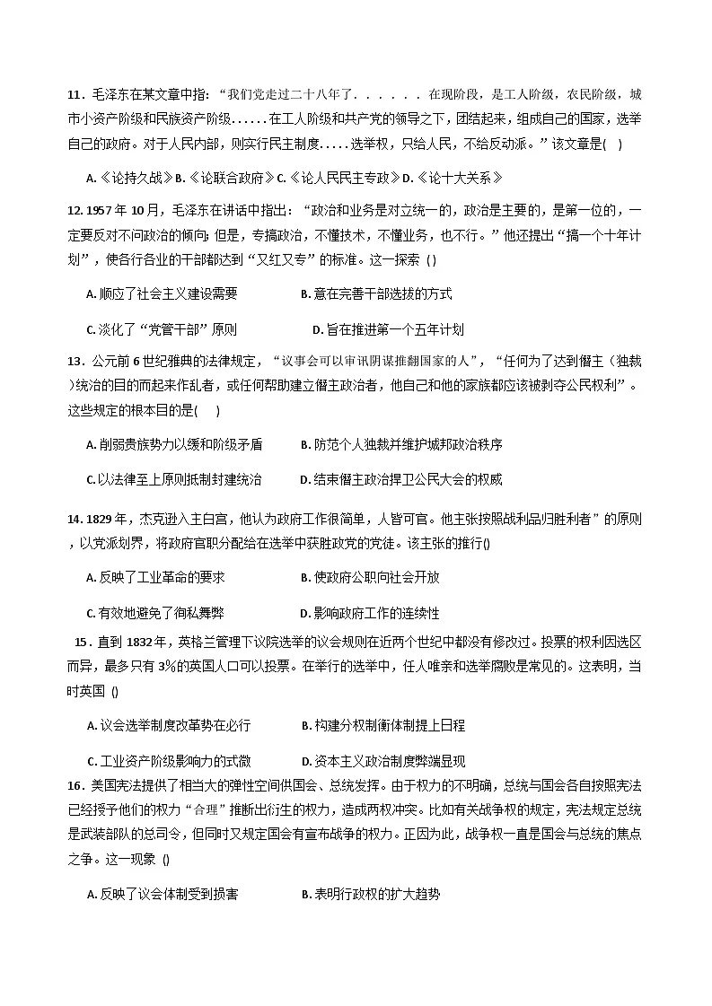 四川省成都市四川省金堂中学校2025-2026学年高二上学期10月月考历史试题（含解析）第3页