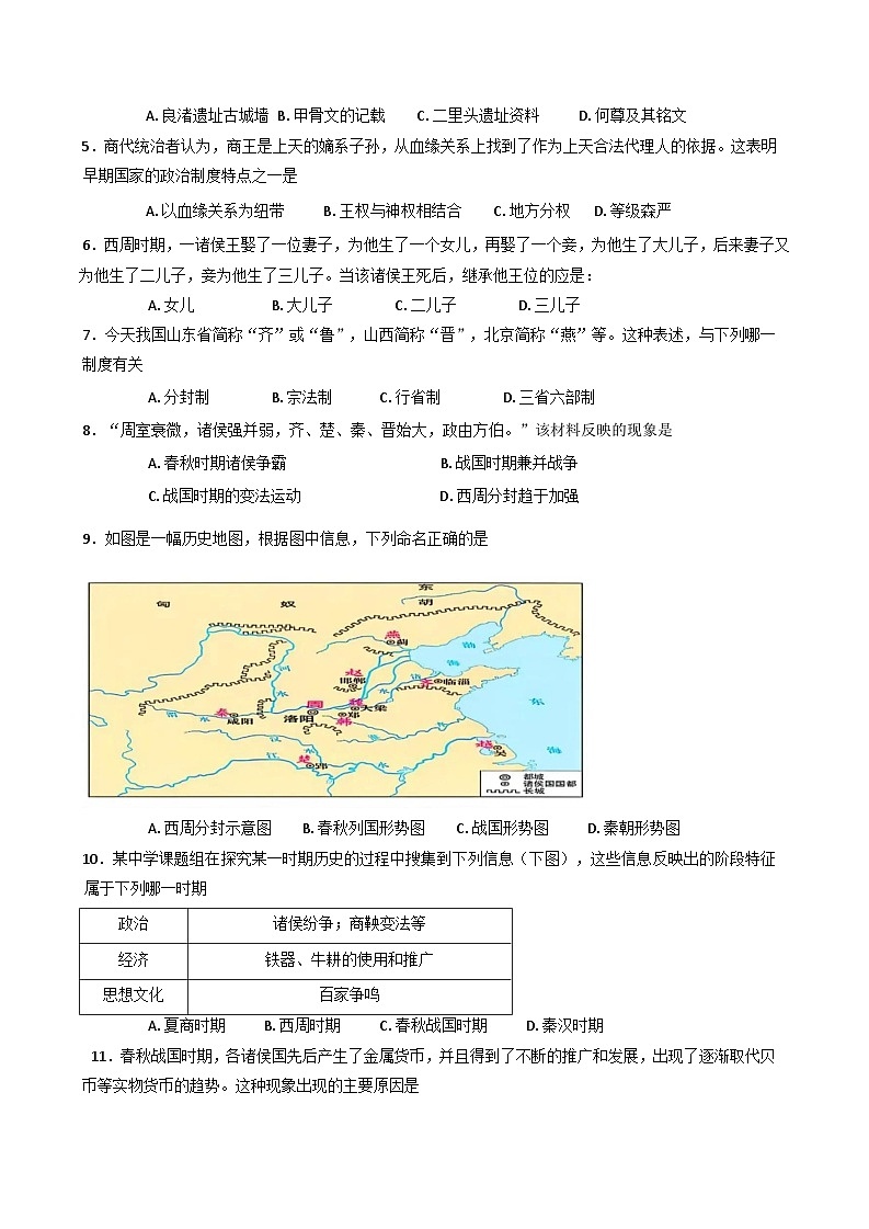 江苏省江都中学、高邮中学、仪征中学等三校2025-2026学年高一上学期10月联考历史试题.（含答案）第2页
