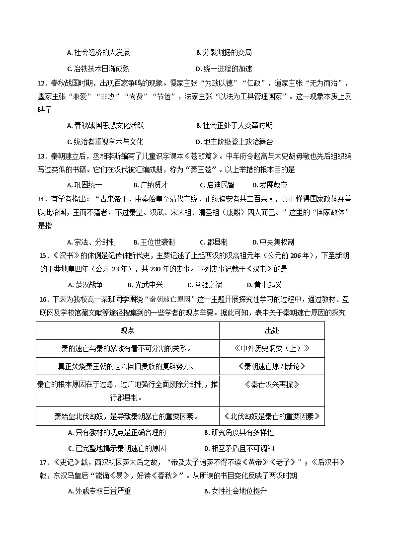 江苏省江都中学、高邮中学、仪征中学等三校2025-2026学年高一上学期10月联考历史试题.（含答案）第3页