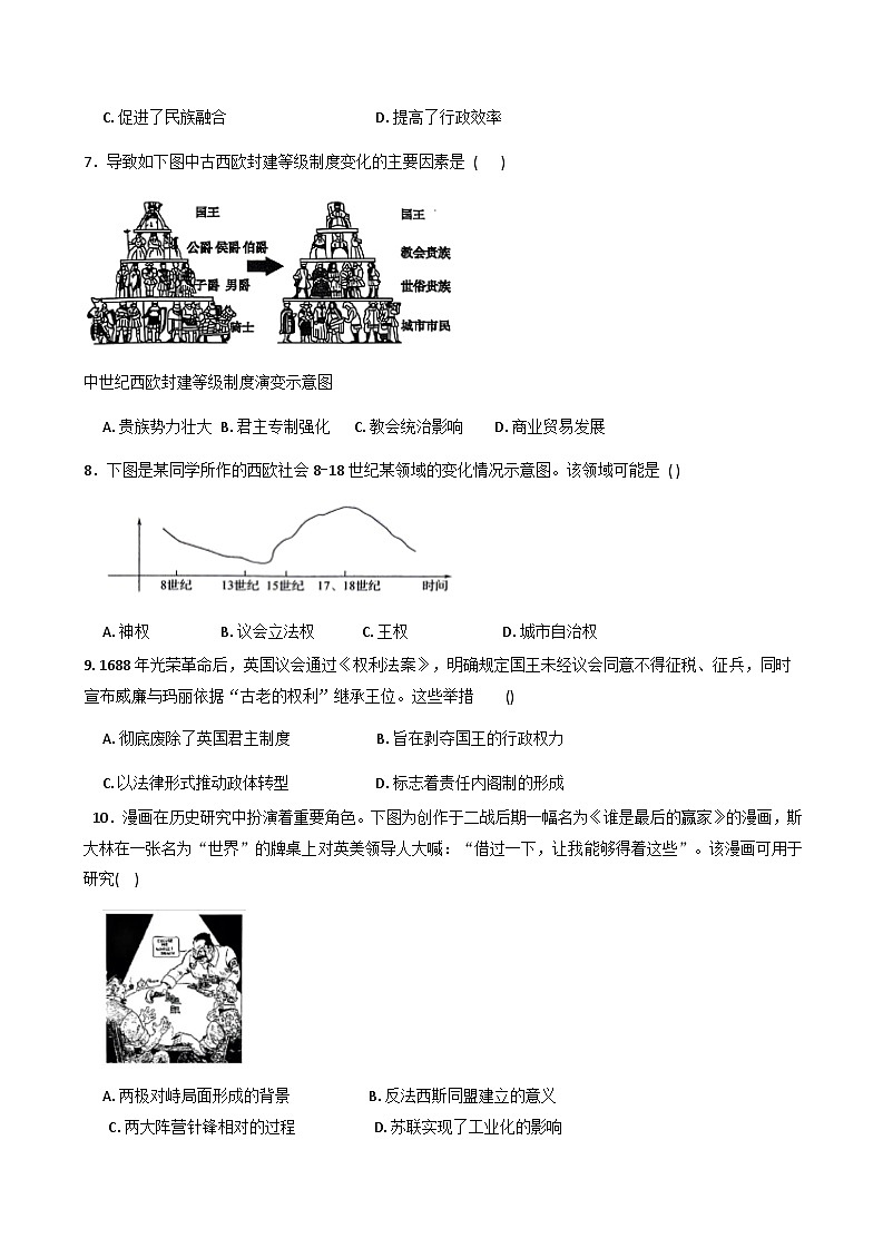 四川省荣县中学校2025-2026学年高二上学期10月月考历史试题（含解析）第2页