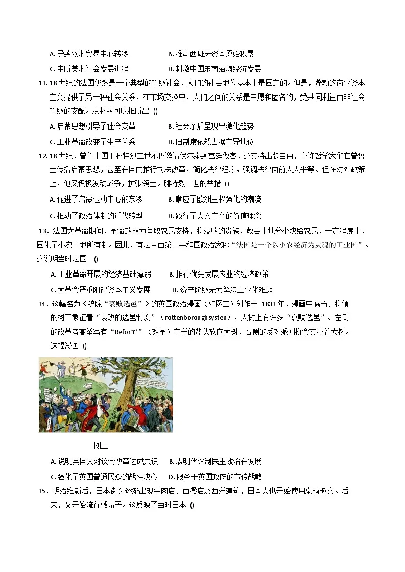江西省南昌市东湖区南昌市第二中学2025-2026学年高三上学期10月月考历史试题（含解析）第3页