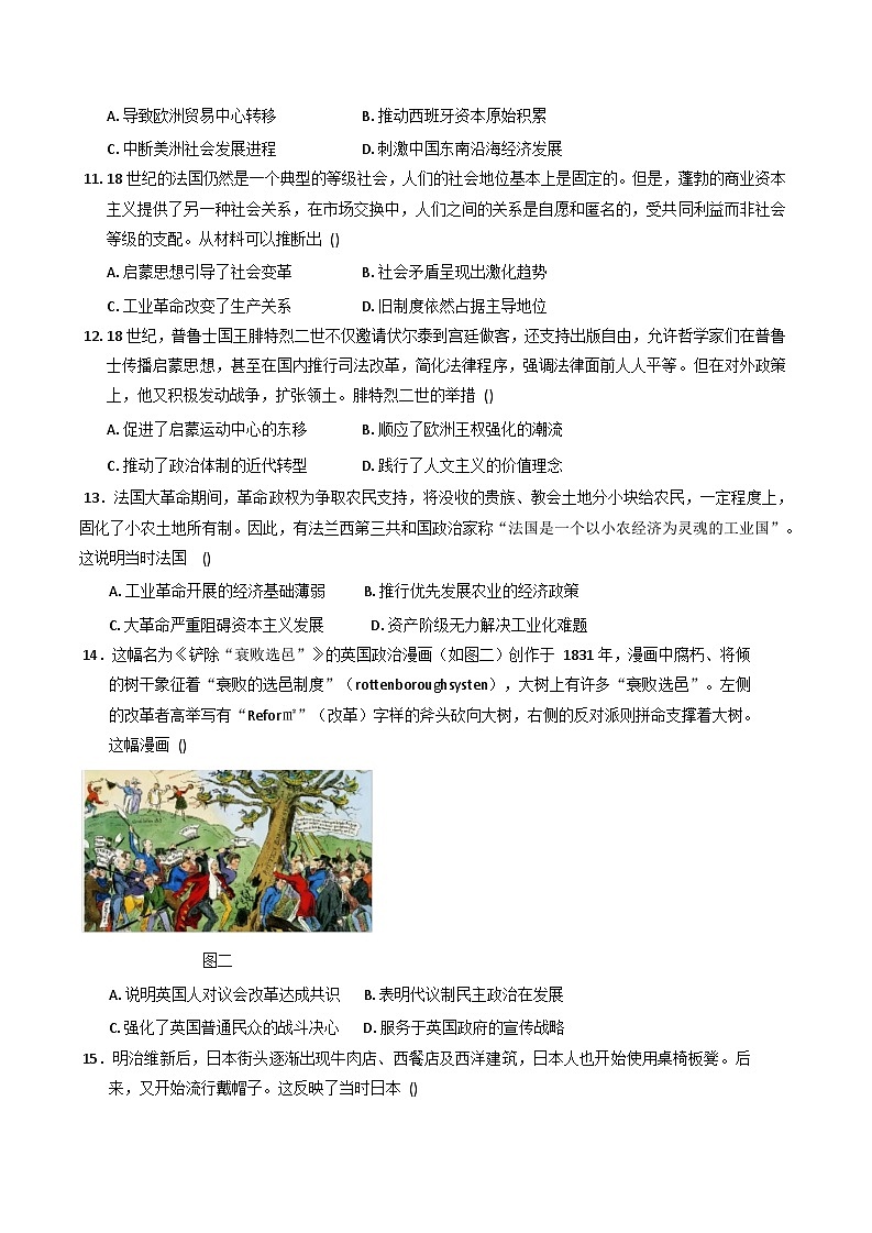 江西省南昌市东湖区南昌市第二中学2025-2026学年高三上学期10月月考历史试题（含解析）第3页