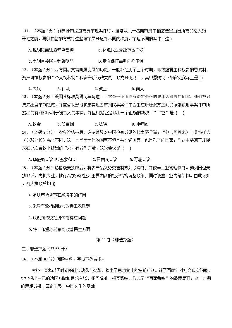 江苏省海安高级中学2025-2026学年高二上学期10月月考历史试题（含解析）第3页