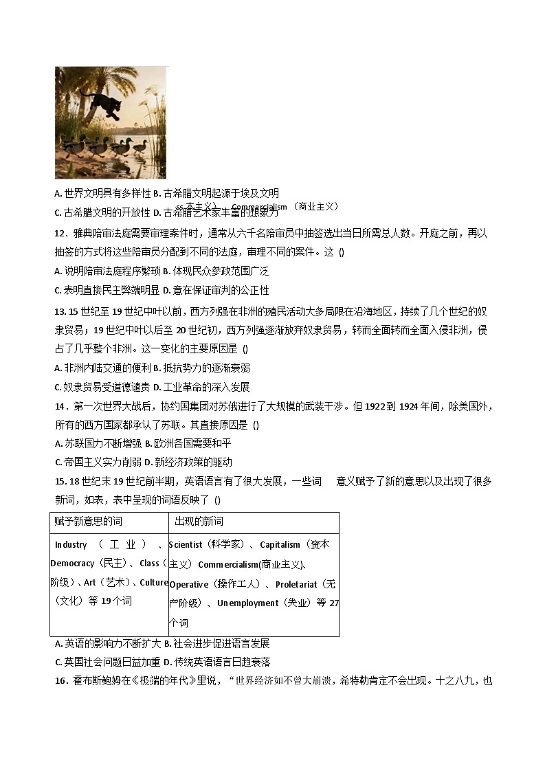 陕西省铜川市王益中学2025-2026学年高三上学期10月月考历史试题（含解析）第3页