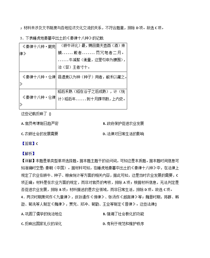 山西省介休市第一中学校2025-2026学年高二上学期10月检测历史试卷（解析版）第2页