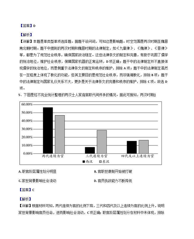 山西省介休市第一中学校2025-2026学年高二上学期10月检测历史试卷（解析版）第3页