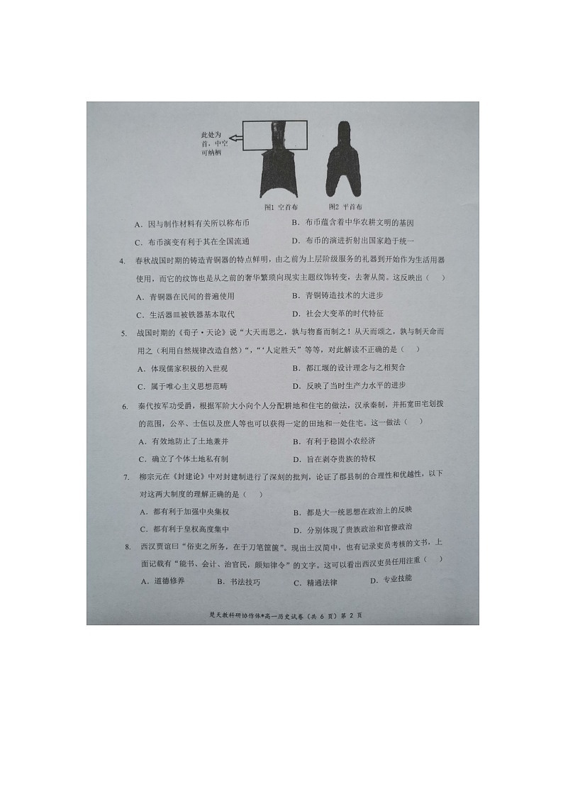 湖北省新高考联考协作体2024-2025学年高一上学期期中考试历史试题第2页