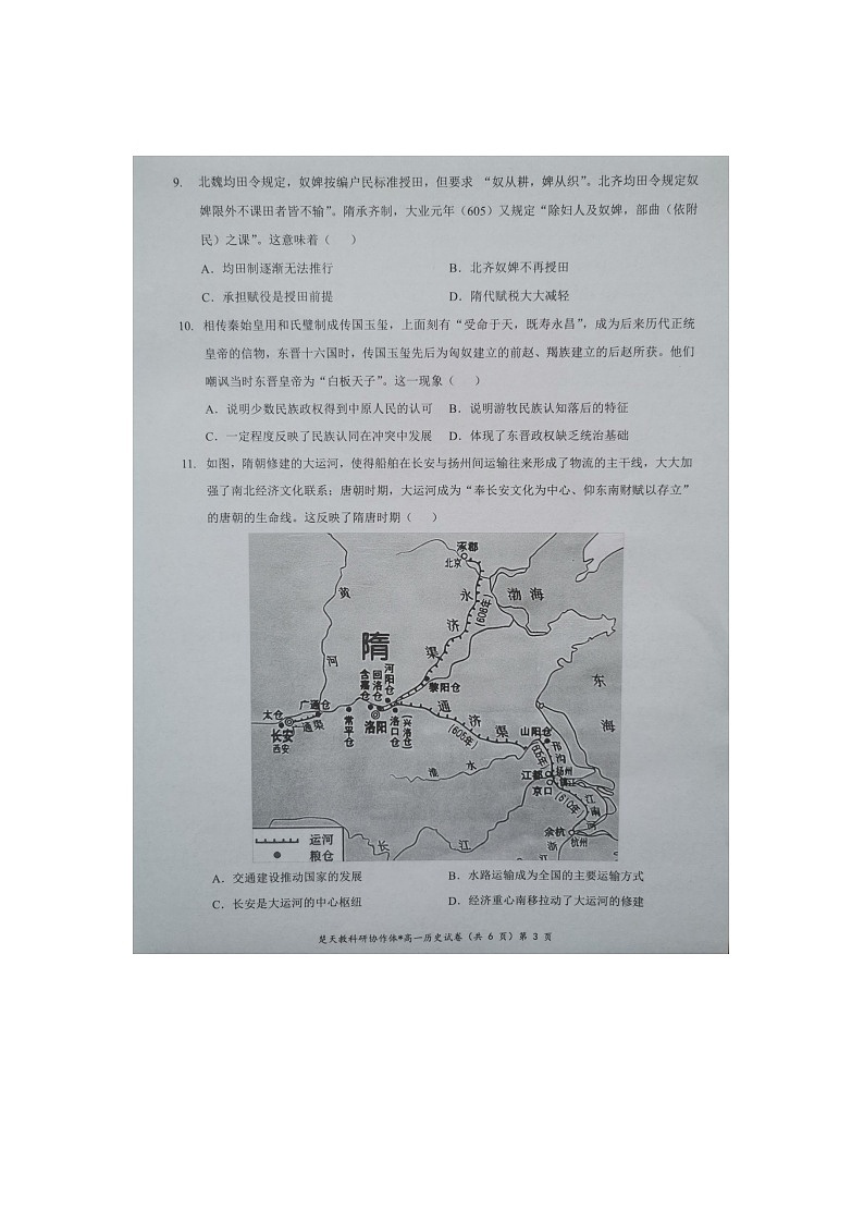 湖北省新高考联考协作体2024-2025学年高一上学期期中考试历史试题第3页