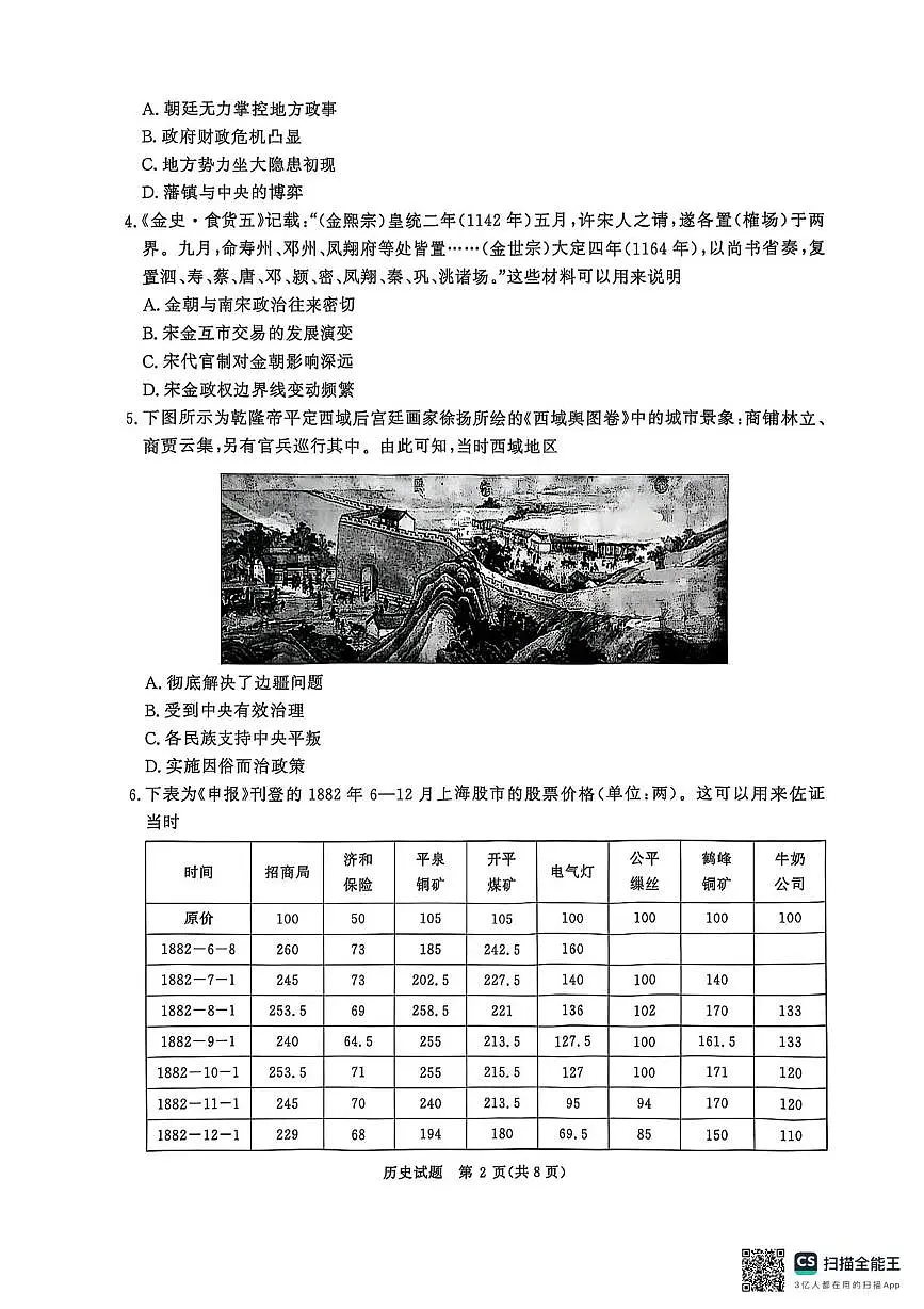 河南省青桐鸣2025-2026学年高三上学期9月质量检测考试历史试卷+答案第2页