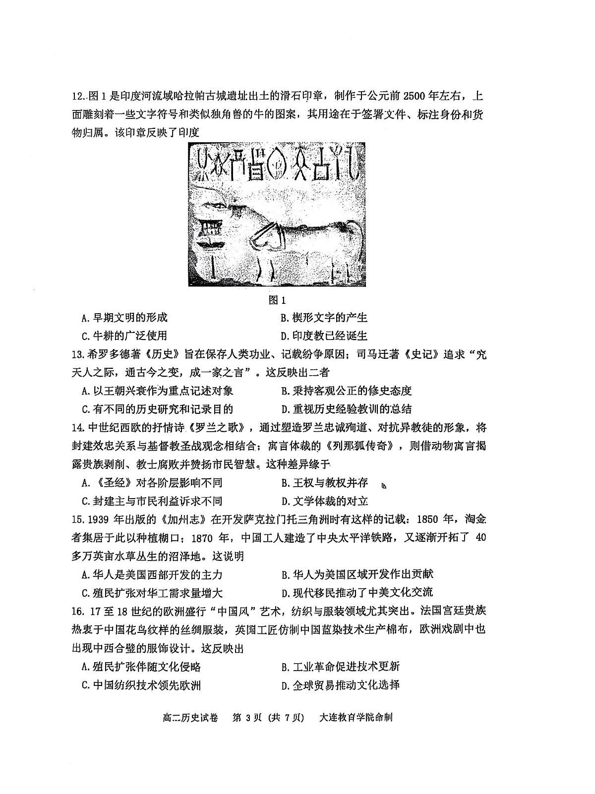 辽宁省大连市2024-2025学年高二下学期期末考试历史试卷第3页